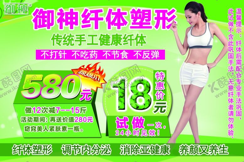 编号：36095507050239236235【酷图网】源文件下载-御神纤体塑形