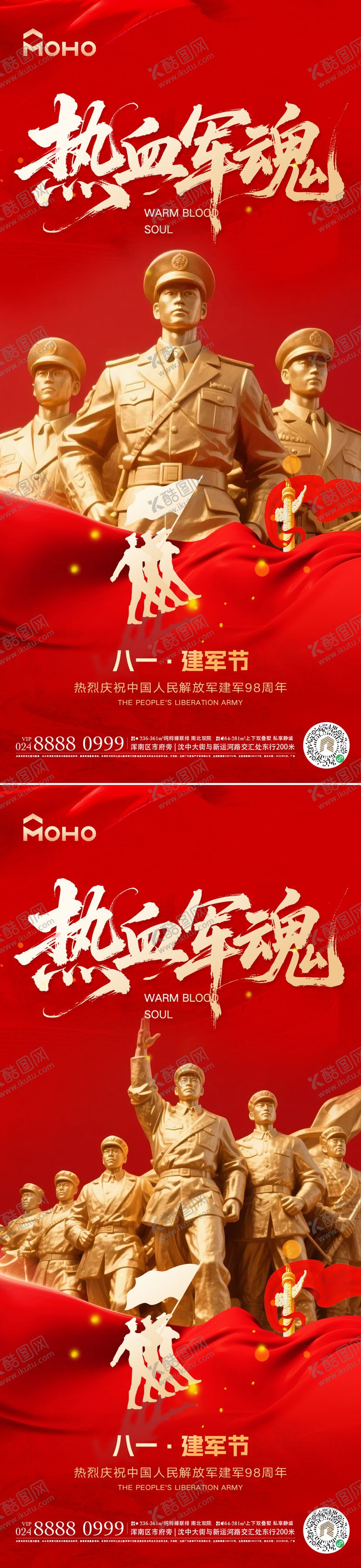 编号：51175907122235374555【酷图网】源文件下载-建军节系列海报