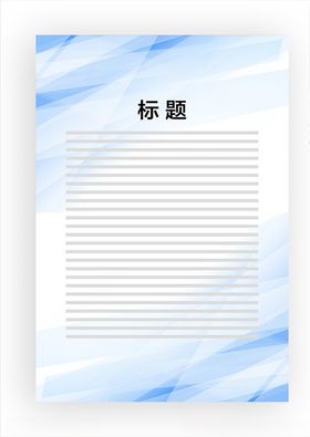 展板模板