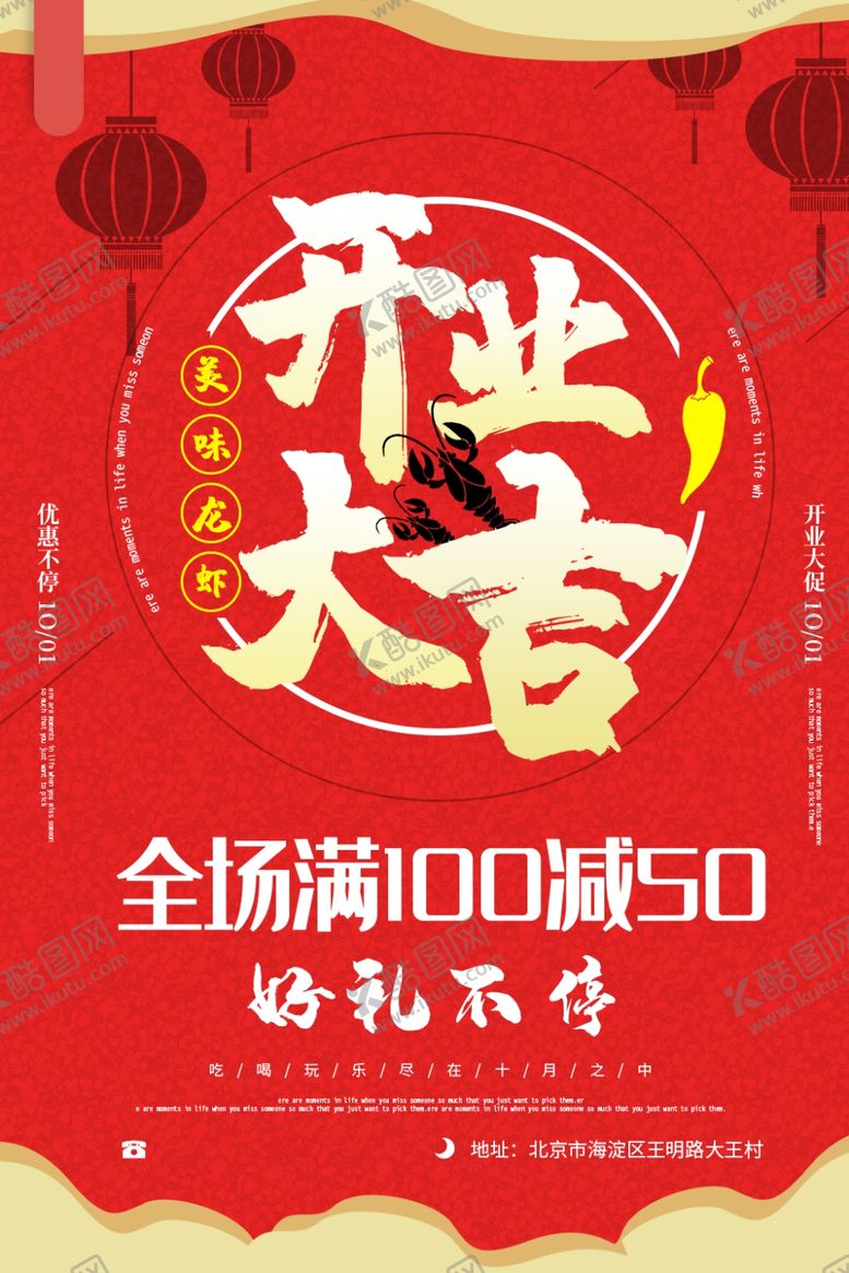 编号：33314909110357317100【酷图网】源文件下载-盛大开业