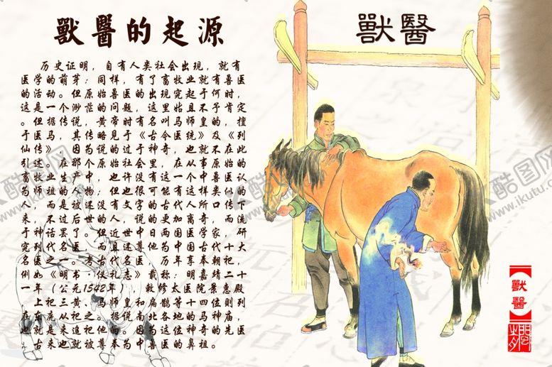 编号：76263505190528465423【酷图网】源文件下载-兽医的起源
