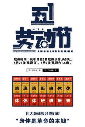 五一放假