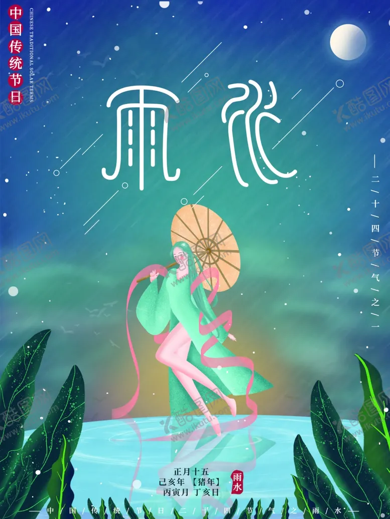 编号：27755312191542525291【酷图网】源文件下载-雨水