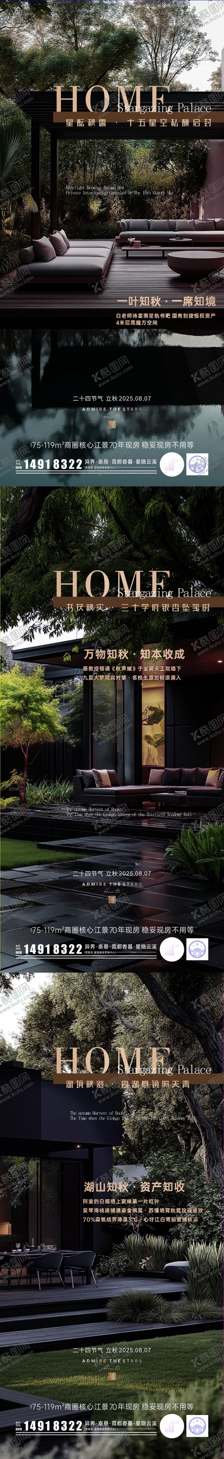 编号：90044107242305102520【酷图网】源文件下载-立秋地产系列价值稿