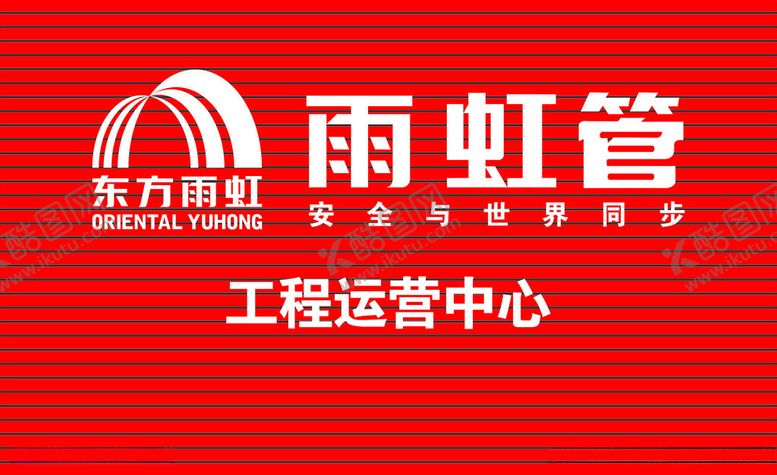 编号：16706102230040036909【酷图网】源文件下载-东方雨虹管招牌LOGO