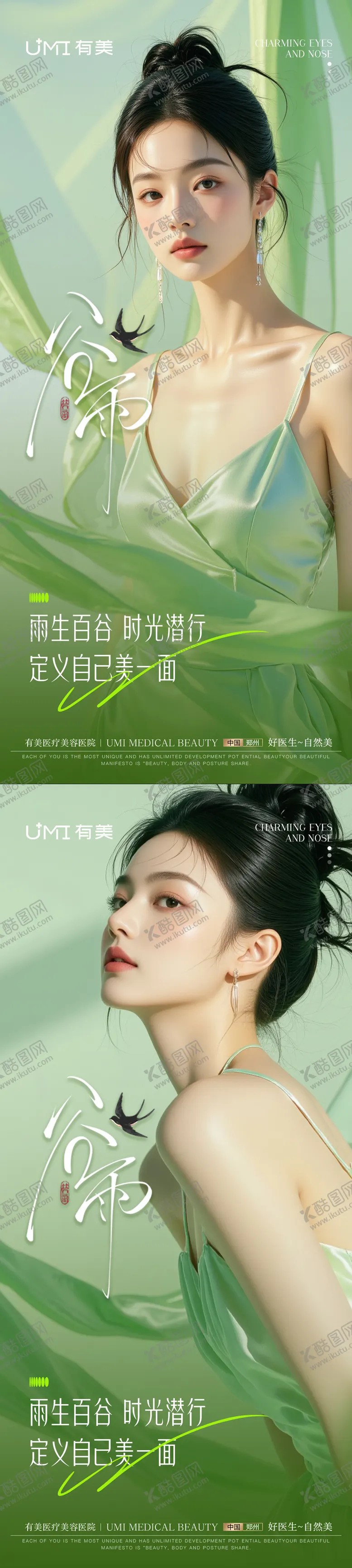 编号：57044904202036364265【酷图网】源文件下载-医美谷雨节气海报