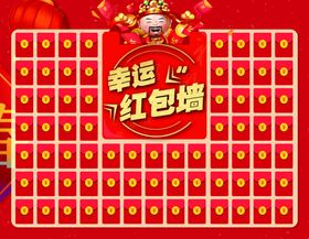红包墙