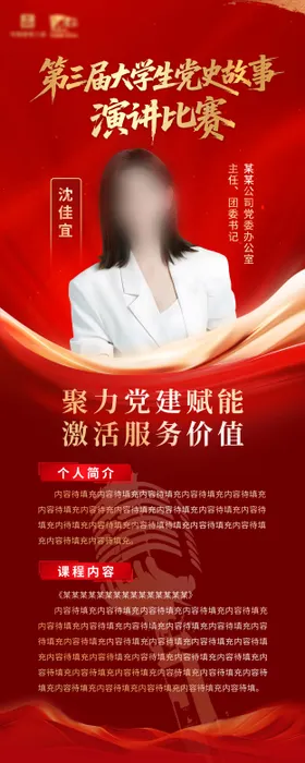 党建会议红色人物介绍展架易拉宝