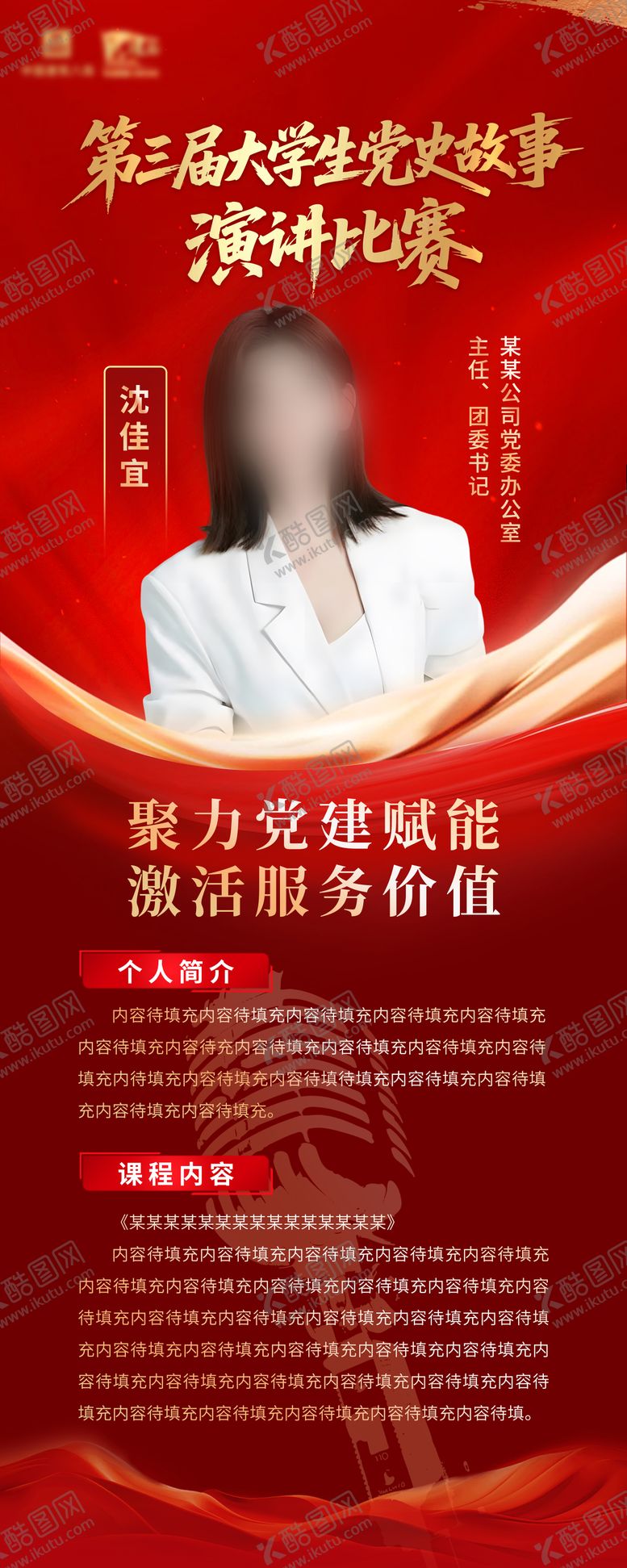 编号：45477211171316401622【酷图网】源文件下载-党建会议红色人物介绍展架易拉宝