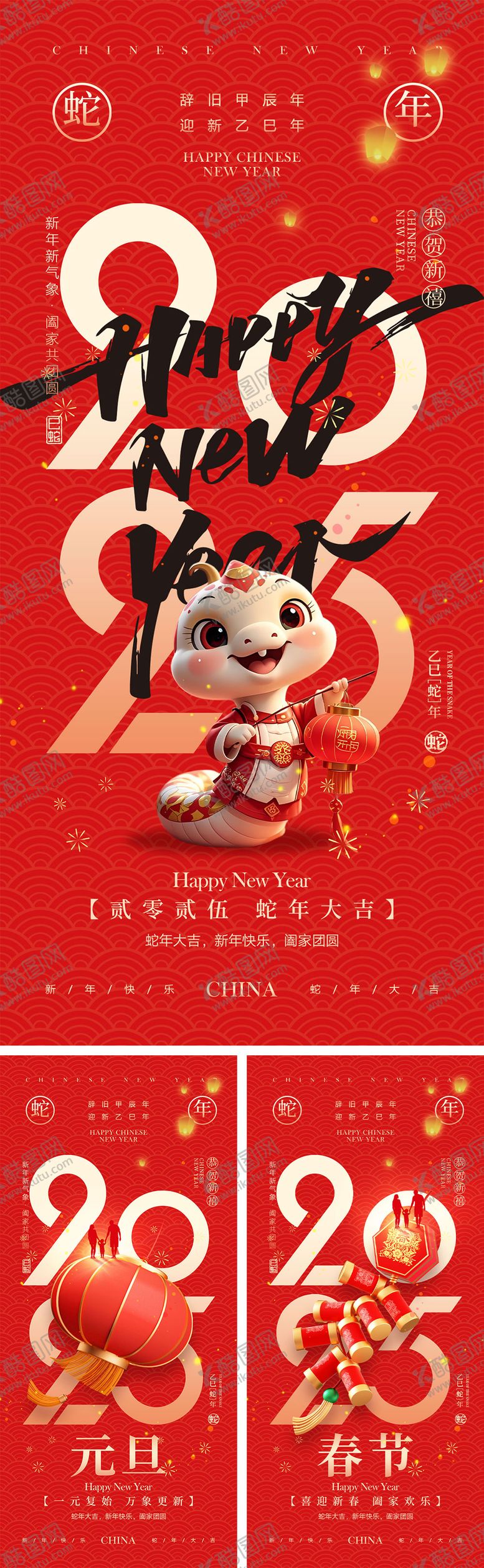 编号：18357112050531566953【酷图网】源文件下载-2025蛇年元旦除夕春节小年新年