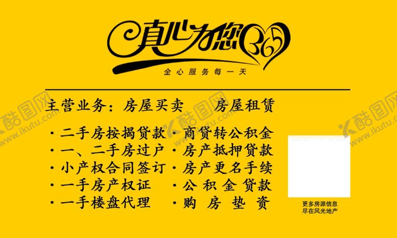 编号：61474807082215342765【酷图网】源文件下载-风光地产名片