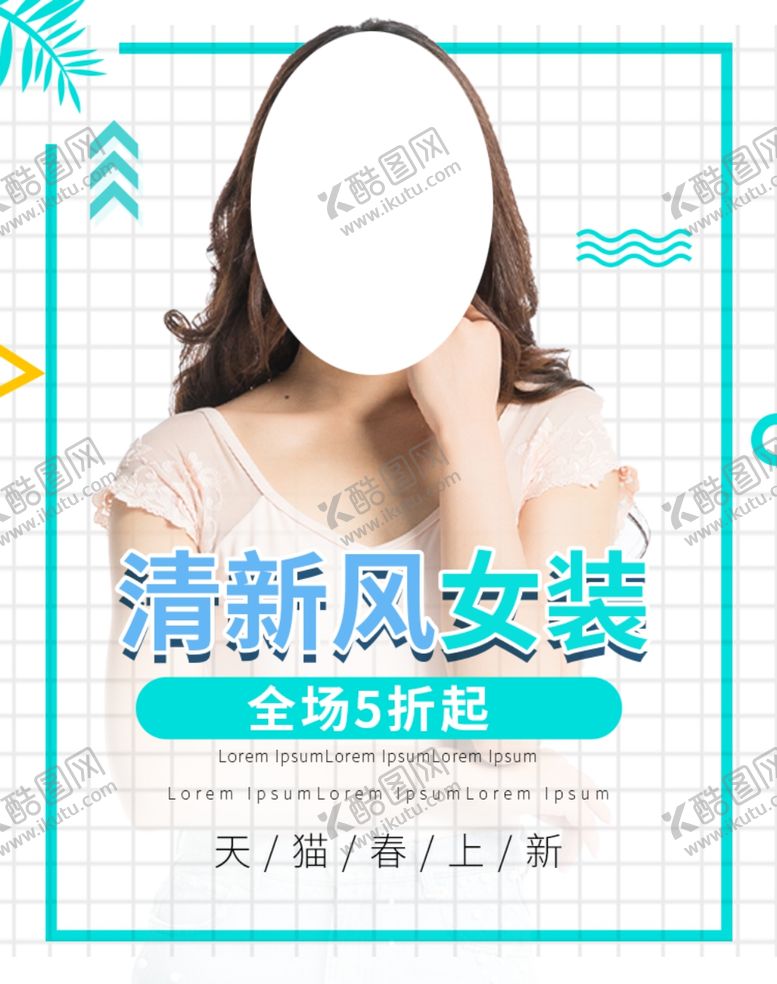 编号：81553409281101191330【酷图网】源文件下载-夏季新风尚