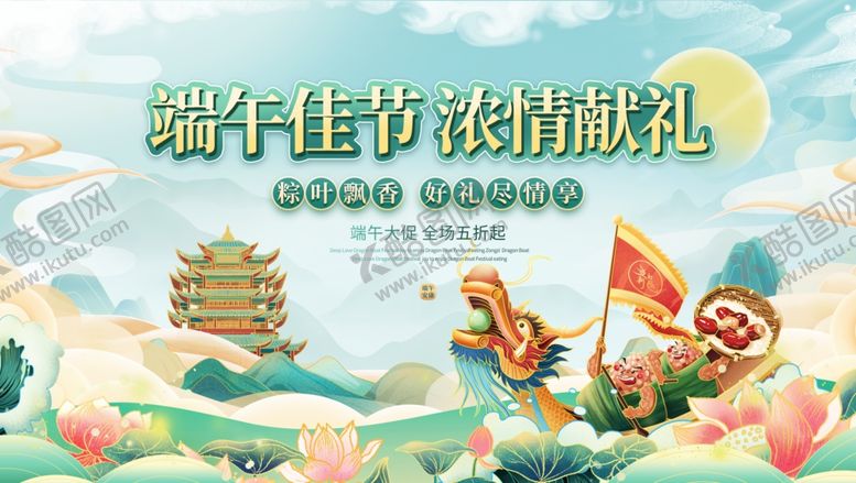 编号：58118206292218212742【酷图网】源文件下载-端午节海报