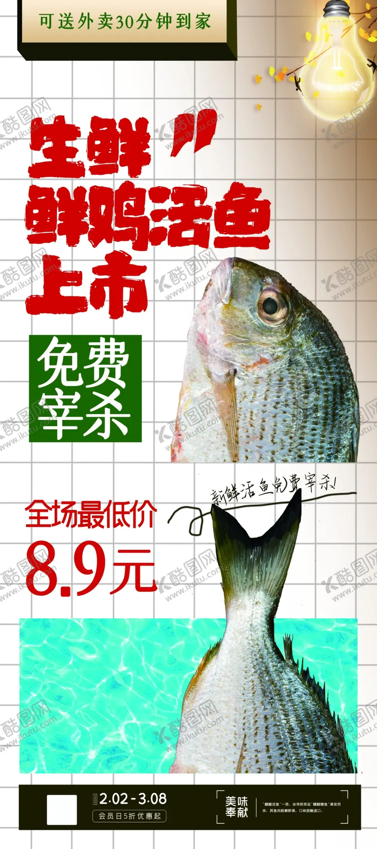 编号：20517309210808412419【酷图网】源文件下载-生鲜