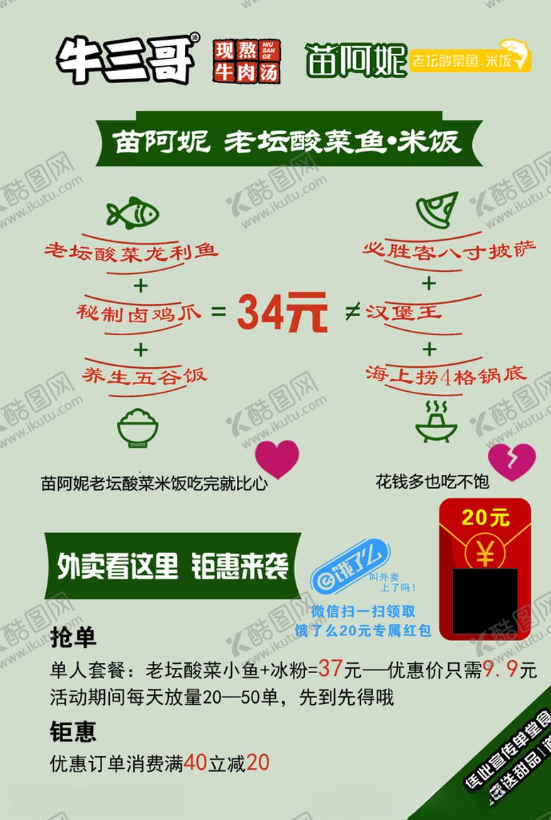 编号：83933206260424005500【酷图网】源文件下载-外卖单