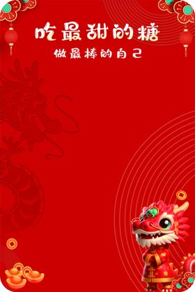 新年海报背景