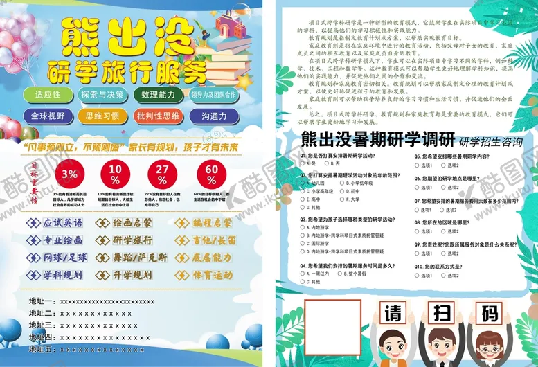 编号：92346109301055439642【酷图网】源文件下载-暑假