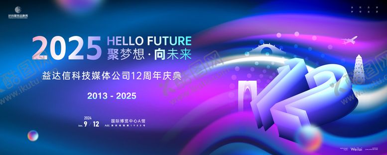 编号：80847802220006408678【酷图网】源文件下载-12周年商业庆典主画面kv