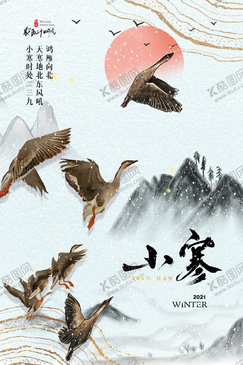 编号：49110804211307398511【酷图网】源文件下载-小寒节气