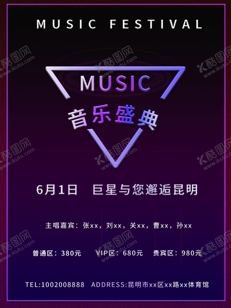 编号：45422807080551264459【酷图网】源文件下载-音乐节