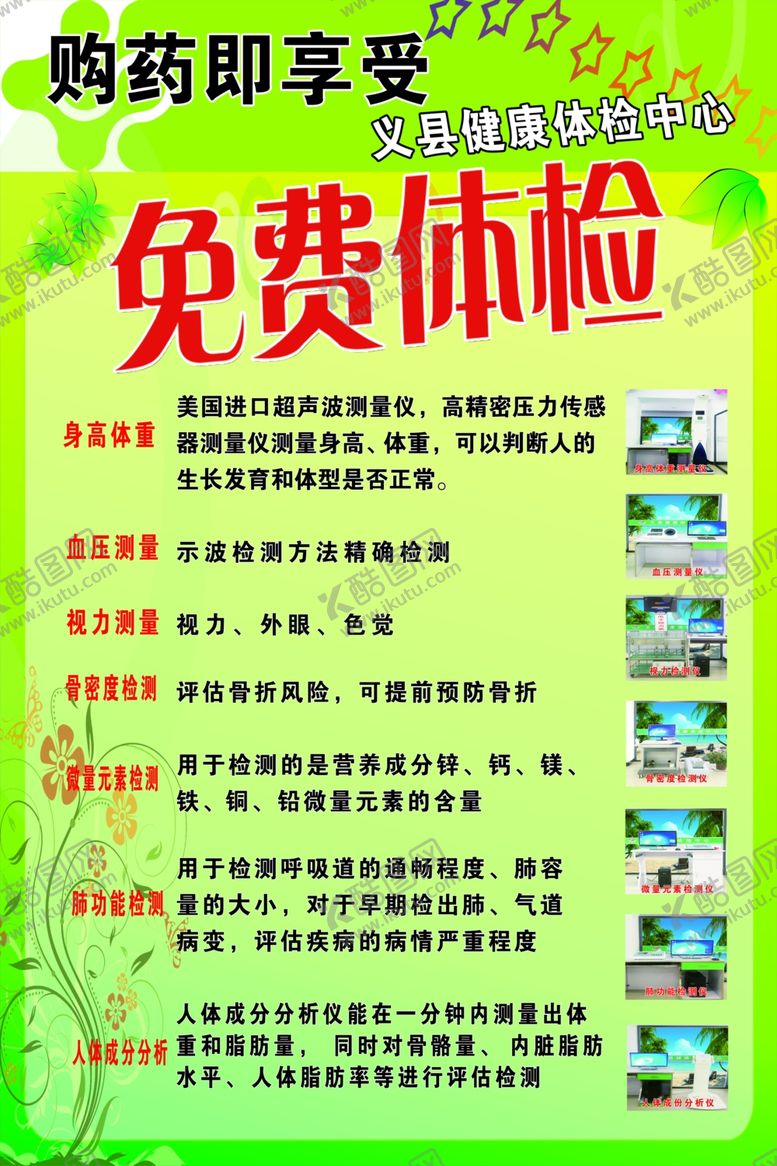 编号：30282005040702531788【酷图网】源文件下载-免费体检