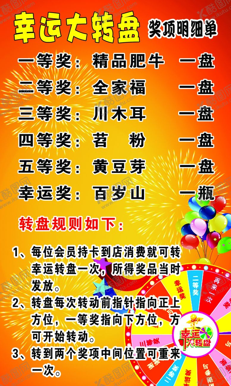 编号：75676302171408076295【酷图网】源文件下载-大转盘广告