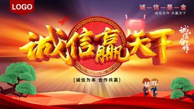 诚信