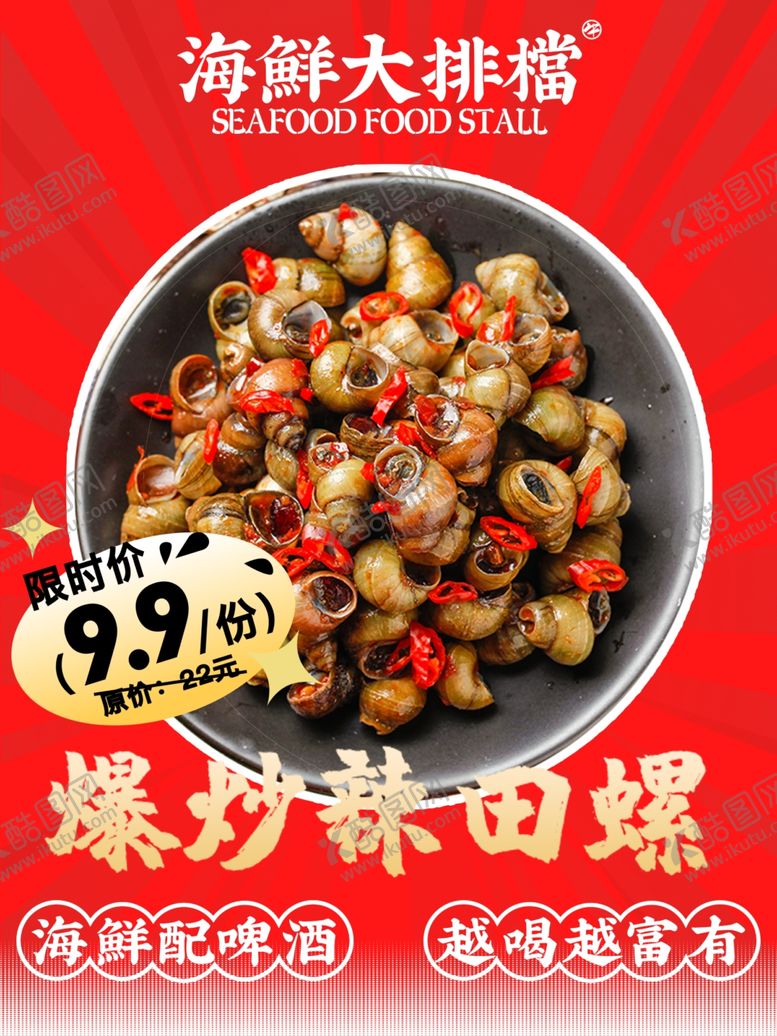 编号：70499202160429174652【酷图网】源文件下载-田螺