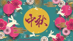 中秋剪纸时尚AI矢量海报