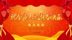 新春快乐