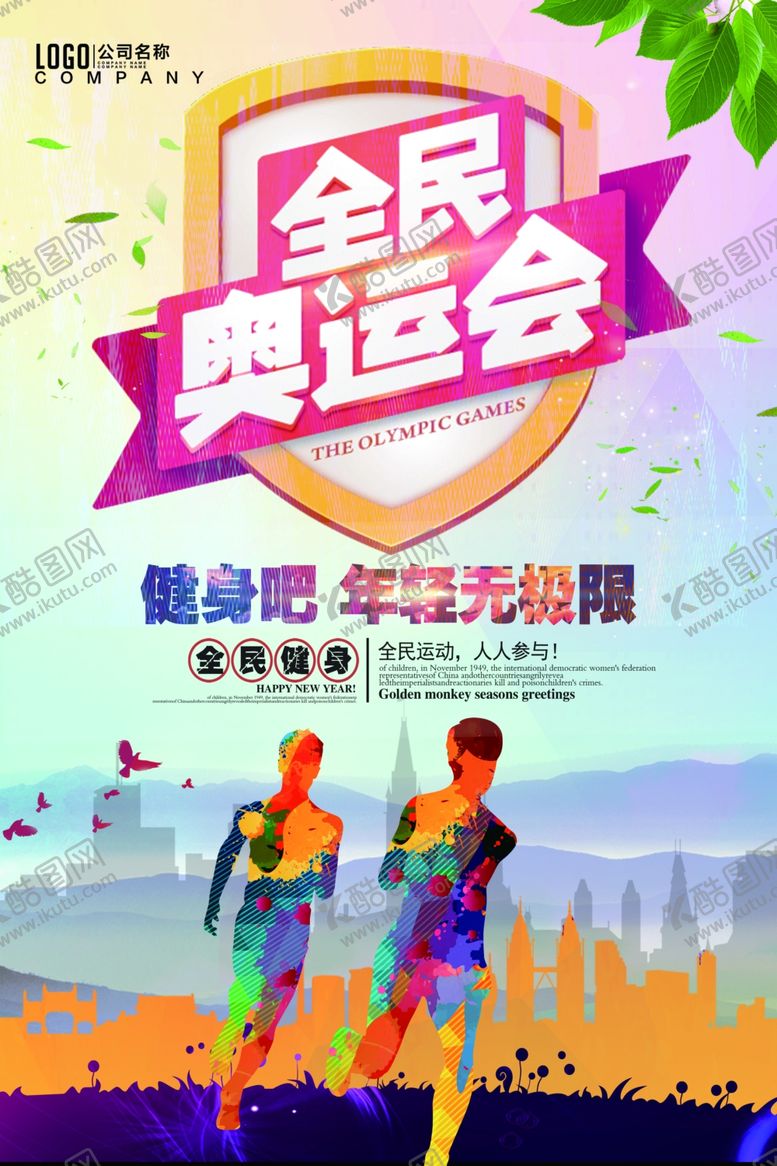 编号：32966810081252297306【酷图网】源文件下载-运动会海报