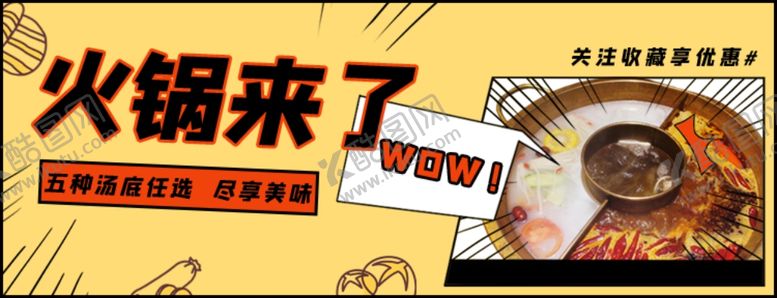 编号：63103403271748518931【酷图网】源文件下载-火锅特惠banner