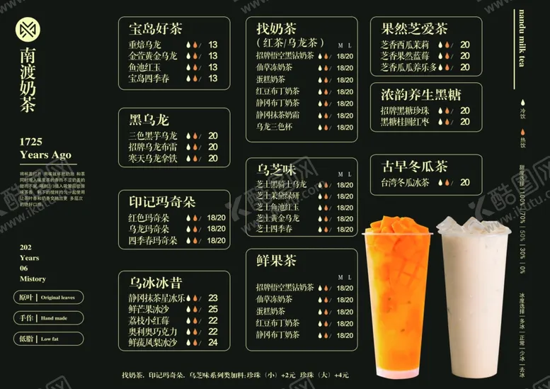 编号：64002102210704007924【酷图网】源文件下载-黑底奶茶菜单