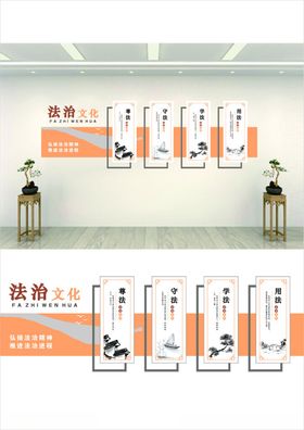 法治文化墙