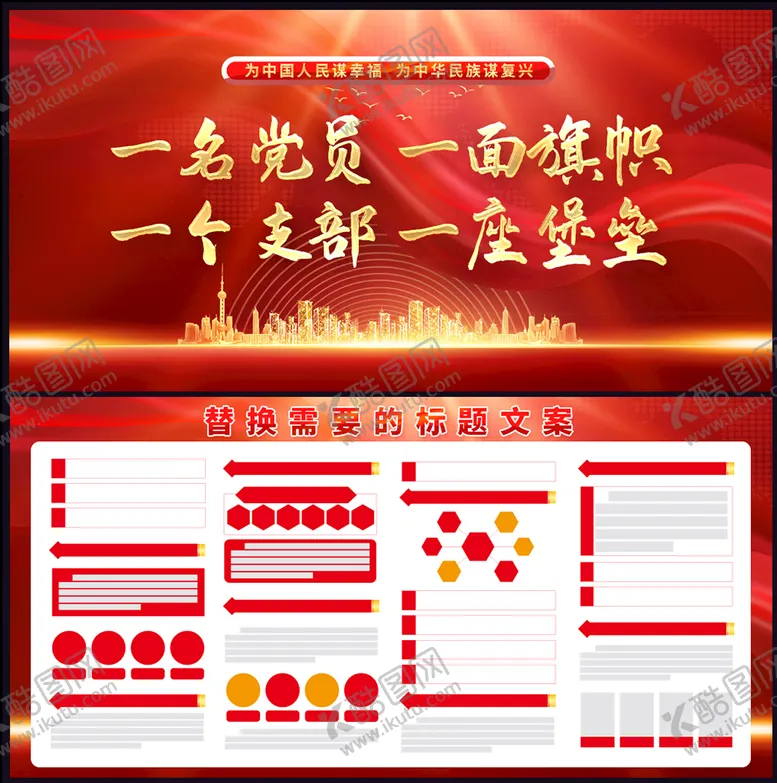 编号：06349510080136574987【酷图网】源文件下载-党建标语