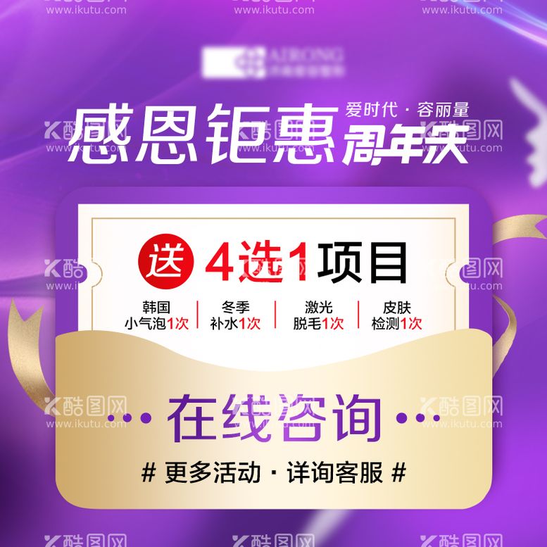 编号：72852511280336268416【酷图网】源文件下载-医美周年庆推广入口图banner