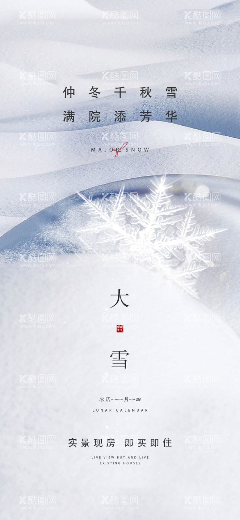 编号：21877912210425061767【酷图网】源文件下载-大雪