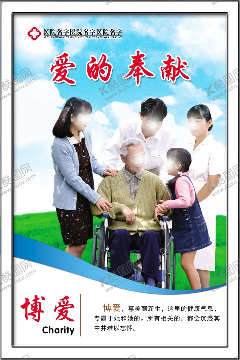 编号：30468410232314006801【酷图网】源文件下载-医院展板