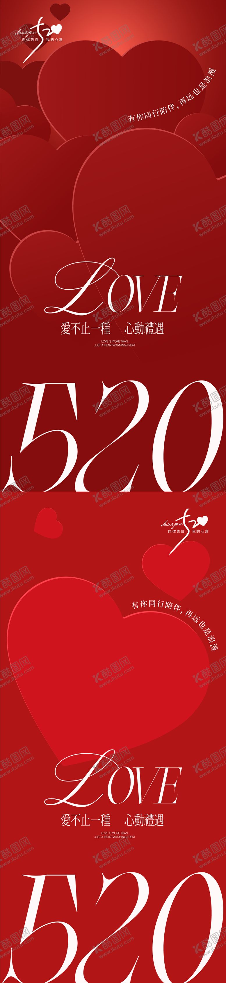 编号：45210005052304381041【酷图网】源文件下载-520情人节海报