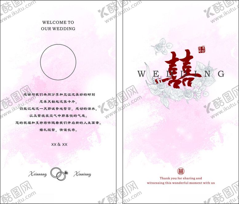 编号：79270812192313008383【酷图网】源文件下载-请帖卡纸