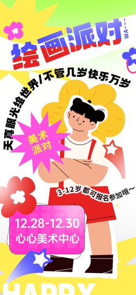 绘画培训儿童插画海报