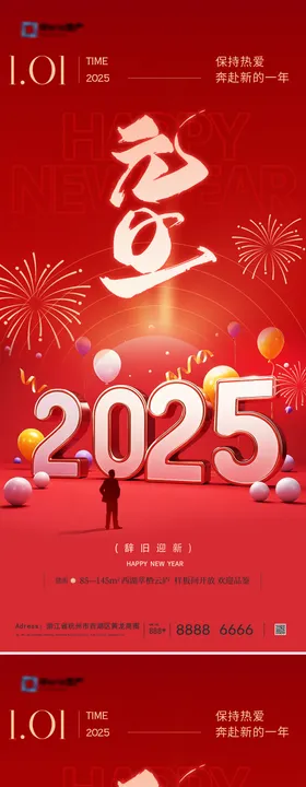 2025年元旦蛇年系列海报