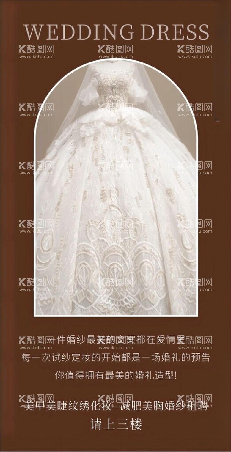 编号：49915002130131597634【酷图网】源文件下载-婚礼婚纱海报展架