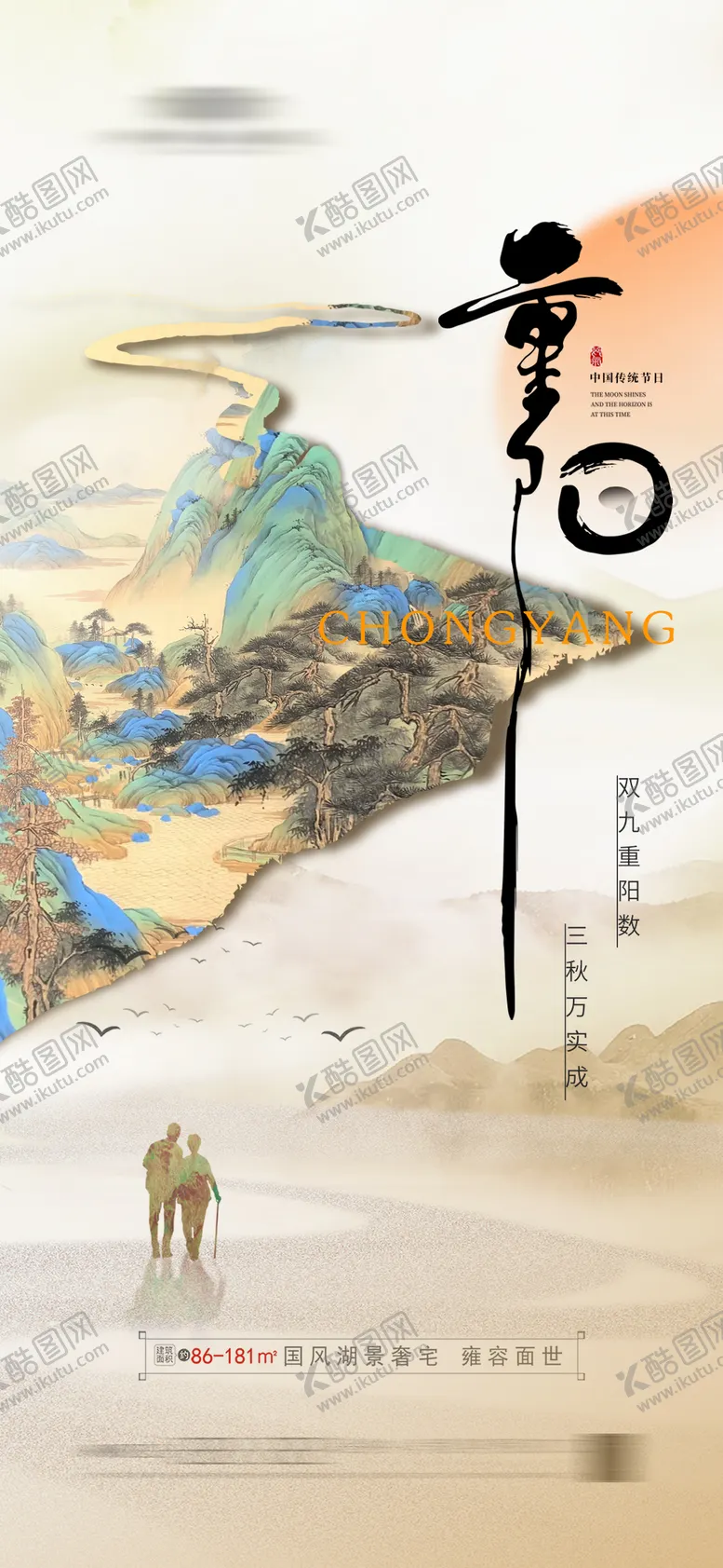 编号：50478712041501153342【酷图网】源文件下载-地产重阳节海报