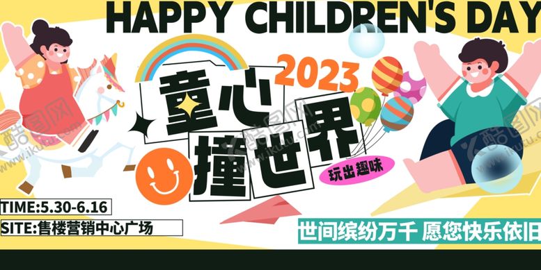 编号：29190302052147556371【酷图网】源文件下载-六一背景