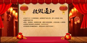 放假通知