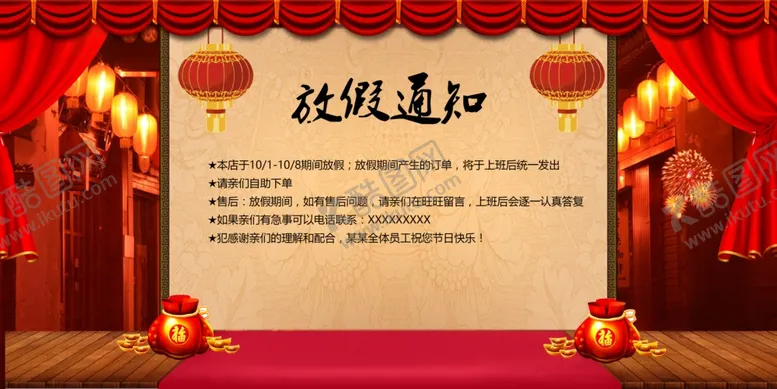 编号：44664206251236388259【酷图网】源文件下载-放假通知