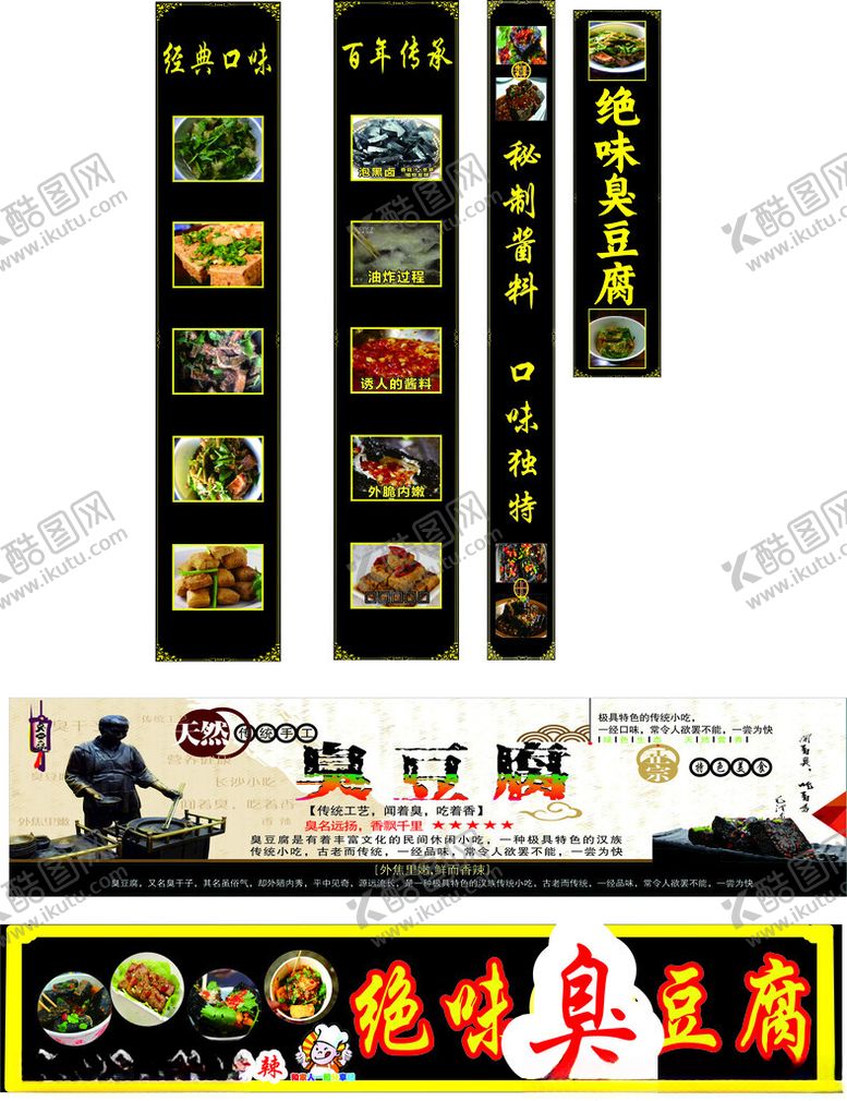 编号：69835902151507021065【酷图网】源文件下载-臭豆腐