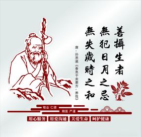 孙思邈