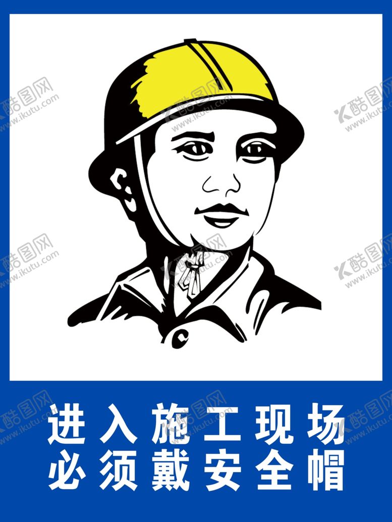 编号：53271610101839266012【酷图网】源文件下载-进入施工现场必须戴安全帽